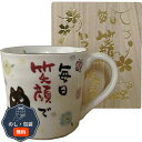 夕立窯 感謝 マグカップ 木箱入 黒猫 YK570 包装 熨斗 のし 無料 【LOI】