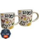 夕立窯 たこ唐草 ペアマグカップ YK614 包装 熨斗 のし 無料 【LOI】