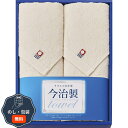 今治 無漂白 無染色 フェイスタオル 2P IME8712 包装 熨斗 のし 無料 【LOI】