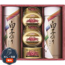 白子のり 海苔 かに缶 詰合せ SN-600 包装 熨斗 のし 無料 【LOI】
