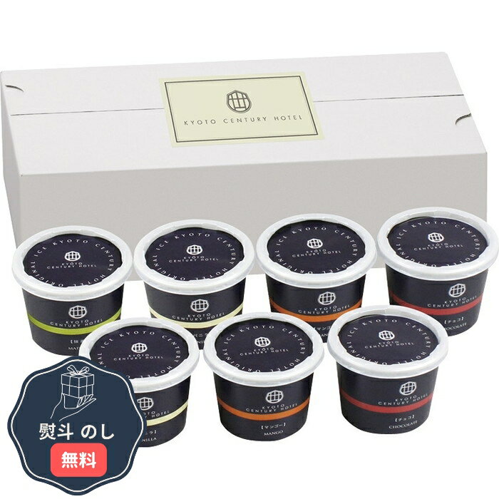 京都センチュリーホテル アイスクリームギフト AH-CA3R 熨斗 のし 無料 【LOI】