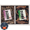 廣川昆布 御昆布 佃煮 2品 詰合せ 200-30 包装 熨斗 のし 無料 【LOI】