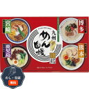 彩食工房 九州めん自慢 MJS-AO 包装 熨斗 のし 無料 【LOI】