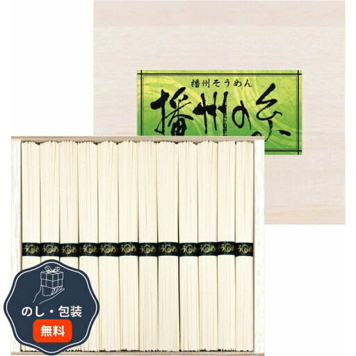 三盛物産 播州の糸 播州 そうめん 木箱入 FL-20 包装 熨斗 のし 無料 【LOI】 三盛物産 播州の糸 播州 そうめん 木箱入 FL-20 包装 熨斗 のし 無料 【LOI】