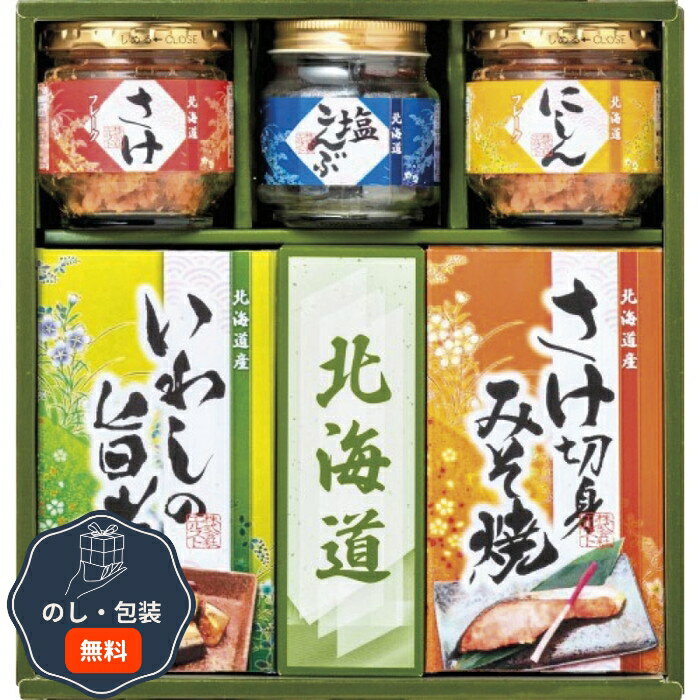 配送・ご注文についての注意事項 ■メーカー直送/代引不可　※北海道、沖縄は、送料合計が1,750円（税込）となります。送料が無料の商品の場合、1,000円（税込）となります。　※離島は別途送料が必要となりますので、個別にご連絡致します。■まとめ買い、同梱可能商品について　※商品の末尾に、[【LOI】]の記載があるものが同梱可能となり、送料は1回分のみで出荷致します。　※同時にご注文頂いている【LOI】の記載がない商品は、別途送料が必要な場合があります。■のし、包装、袋について・【のし、包装】を、無料にてお受けいたします。ご希望の場合、ご注文ステップにご入力ください。・【袋】は、有料となります。商品の大きさによって価格が変わり、1個当たり50円〜となり、別途確認のご連絡致します。◆注意事項・【のし、包装、袋】をご希望の場合、出荷日が通常よりも+2〜3営業日ほど長くなります。ご希望日程内の出荷ができない場合、キャンセルとする場合があります。・出荷の内容に確認事項がある場合、商品の出荷準備には入りませんのでご了承ください。・商品によって、のし/包装/袋のいずれかのご用意ができない場合があります。その際には、ご連絡させて頂きます。 商品紹介 北海道を味わう北海尽くしの宝石箱手間いらずで、簡単に北海道を堪能できる詰合せです。魚本来の味を生かした味付けにしているため、炊き立てのご飯と一緒に、そのまま盛り付けて酒肴にも。ご自宅用はもちろん、大切な方への贈り物としても、是非ご利用ください。 品番属性 JANコード4548878059226 型番5922-25 製造・販売/輸入元株式会社エルスト 広告文責株式会社フューテック/TEL:050-3609-3530 商品関連ワード お祝い 御祝 出産祝い 結婚祝い 出産内祝い 結婚内祝い 内祝い お返し 出産 結婚 香典返し ギフトセット プレゼント 御歳暮 お歳暮 歳暮 母の日　父の日　のし 熨斗 御熨斗 お熨斗商品仕様 セット内容いわしの旨煮（レトルト）：95g、にしんのほぐし身：50g、さけ切身みそ焼き、さけほぐし身：各40g、塩こんぶ：18g×各1アレルギー情報小麦賞味期限1年のし本中