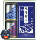 山本山 海苔 詰合せ YN-303 包装 熨斗 のし 無料 【LOI】