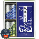 山本山 海苔 銘茶 詰合せ YNT-403 包装 熨斗 のし 無料 【LOI】