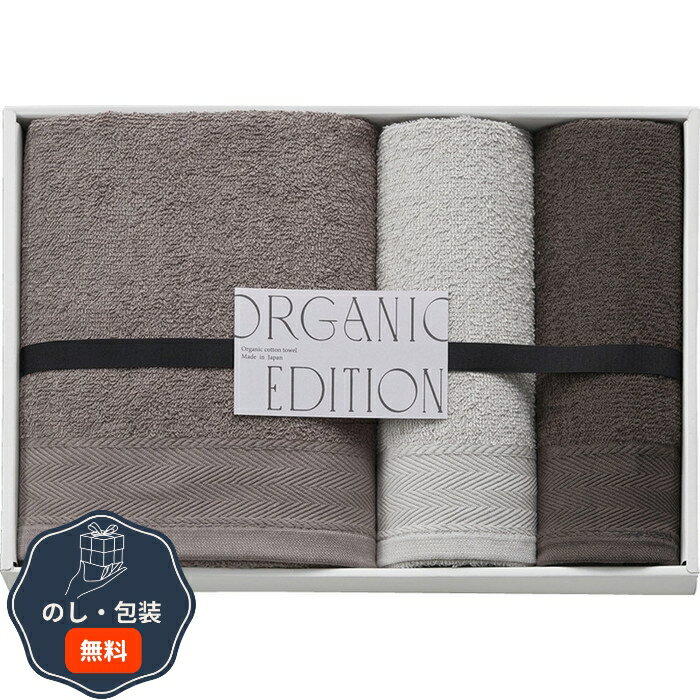 スタイレム オーガニックエディション オーガニックコットン使用 国産 タオルセット OE1040 包装 熨斗 のし 無料 【LOI】