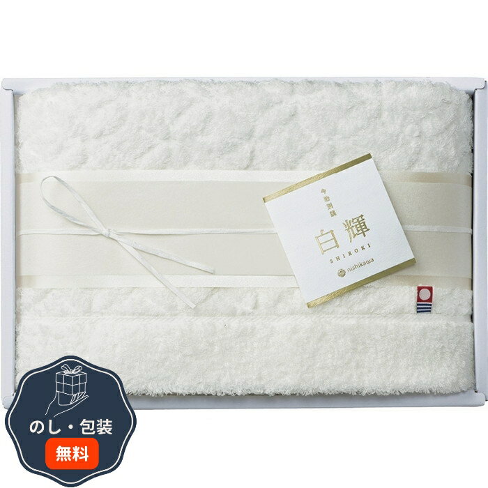 西川 白輝 今治製 バスタオル TT88500091W 包装 熨斗 のし 無料 【LOI】