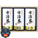 宇治茶 詰合せ 伝承銘茶 木箱入 LC1-100 包装 熨斗 のし 無料 【LOI】