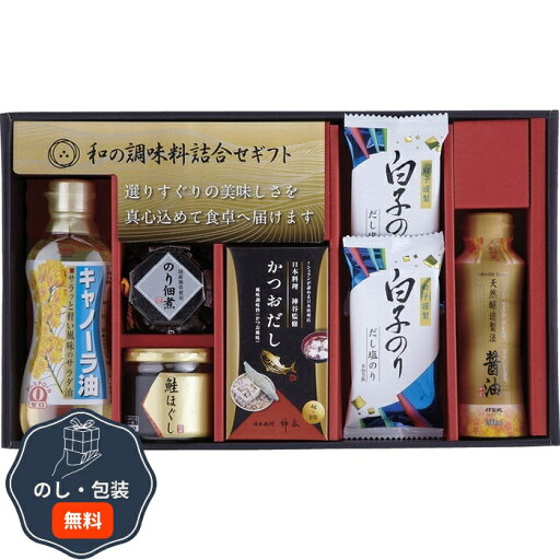 和の調味料 詰合せ ZC-CZ2# 包装 熨斗 のし 無料 【LOI】 和の調味料 詰合せ ZC-CZ2# 包装 熨斗 のし 無料 【LOI】