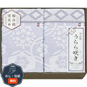 今治 うらら咲き タオルケット 2P ITU66150 包装 熨斗 のし 無料 【LOI】