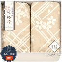 大自然本舗 桜格子 肌にやさしい 自然色の シルク入り 綿毛布 毛羽部分 2P SBN85300 包装 熨斗 のし 無料 【LOI】
