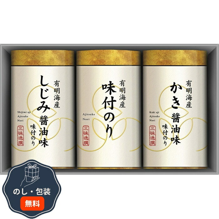 ゆかり屋本舗 三味逸撰 こだわり味海苔 詰合せ NA-15 包装 熨斗 のし 無料 【LOI】