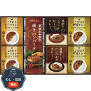 飛騨高山牧場 焼きハンバーグ ＆ こだわりカレーセット BHF-HJR 包装 熨斗 のし 無料 【LOI】