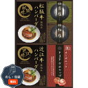 匠風庵 レンジで簡単!松阪牛 近江牛仕込みハンバーグ MHF-CJR 包装 熨斗 のし 無料 【LOI】