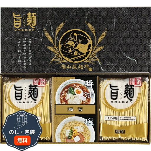 彩食工房 福山製麺所 旨麺 UMS-AE 包装 熨斗 のし 無料 【LOI】 彩食工房 福山製麺所 旨麺 UMS-AE 包装 熨斗 のし 無料 【LOI】