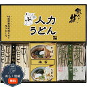 彩食工房 人力うどん 職人の技 うどん そばセット JUS-AE 包装 熨斗 のし 無料 【LOI】