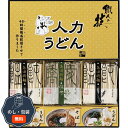 彩食工房 人力うどん 職人の技 うどん そばセット JUS-BO 包装 熨斗 のし 無料 【LOI】