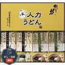 彩食工房 人力うどん 職人の技 うどん そばセット JUS-BE 包装 熨斗 のし 無料 【LOI】