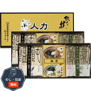 彩食工房 人力うどん 職人の技 うどん そばセット JUS-CO 包装 熨斗 のし 無料 【LOI】