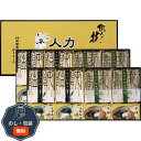 彩食工房 人力うどん 職人の技 うどん そばセット JUS-EO 包装 熨斗 のし 無料 【LOI】