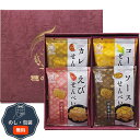 彩食工房 米菓 穂のなごみ BK-AO 包装 熨斗 のし 無料 【LOI】