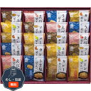 彩食工房 米菓 穂のなごみ BK-EO 包装 熨斗 のし 無料 【LOI】