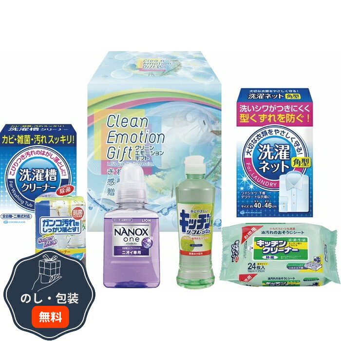 北陸化成 クリーン エモーションギフト CEG-255 包装 熨斗 のし 無料 【LOI】