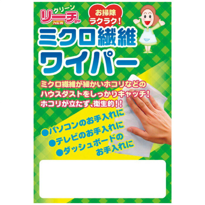 NEWリーチさん ミクロ繊維 ワイパー 2枚入 15-39