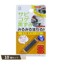 汚れ磨き 消しゴム ×10個セット 【kok】