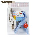 color CRUISE 厚物フィット ピンチ ×12個セット 【kok】