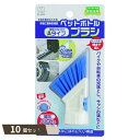 ペットボトルブラシ 開閉バルブ付 Aタイプ ×10個セット 【kok】(3)