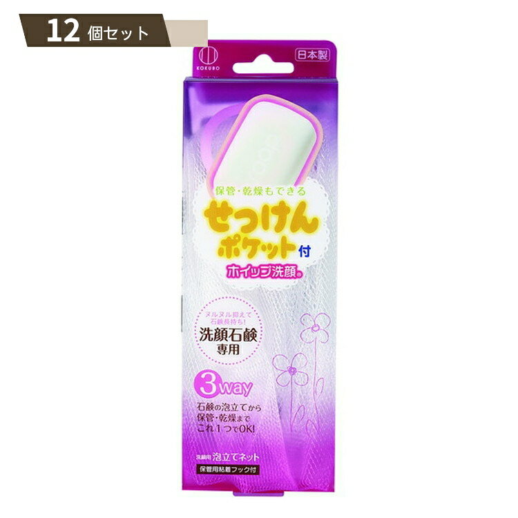配送・ご注文についての注意事項 ■メーカー直送/代引不可・北海道は送料が450円が追加となります。ご了承頂ける場合は、コメントに入れてご注文ください。・沖縄、離島は送料が変更となります。ご注文後に、送料金額変更のご連絡を致します。※事前のお見積もりを承りますので、【商品についてのお問い合わせ】よりご連絡ください。■まとめ買い、同梱可能商品について　※商品の末尾に、[【kok】]の記載があるものが同梱可能となり、送料は1回分のみで出荷致します。　※同時にご注文頂いている【kok】の記載がない商品は、別途送料が必要な場合があります。 商品紹介 石鹸の泡立てから保管・乾燥までこれ1つでOK！・洗顔グッズの定番「洗顔用泡立てネット」・石鹸を入れたまま使えるポケット付・洗顔石鹸を利用する方は約27％・お気に入りの石鹸を入れたまま、適度な石鹸の量でマシュマロみたいなふんわり泡をすばやく作れます。・きめ細かな泡でスッキリ洗えます。・保管用の粘着フック付。使用後は石鹸を吊るして保管できるのでヌルヌルの発生を抑えます。 品番属性 JANコード4956810890330 型番KH-034 製造・販売/輸入元株式会社小久保工業所 広告文責株式会社フューテック/TEL:050-3609-3530 商品関連ワード商品仕様 サイズ約18×6×19cm重量14g原材料・素材ネット本体/ポリエチレン、吊り下げリング/シリコーン、穴ゴム/シリコーン、フック本体/ABS樹脂、粘着層/特殊ポリウレタン、アクリルフォーム耐荷重フックの約200g製造国日本