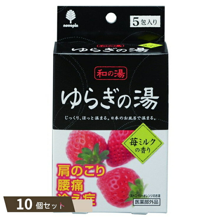 Bath Supplies - 和の湯 ゆらぎの湯苺ミルクの香り ×10個セット 【kok】