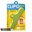 CLIPO クリポ BIG ×10個セット 【kok】(3)