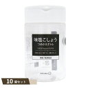 味塩こしょう つめかえボトル ×10個セット 【kok】