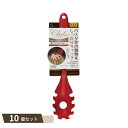 キャッチ麺サーバー ×10個セット 【kok】