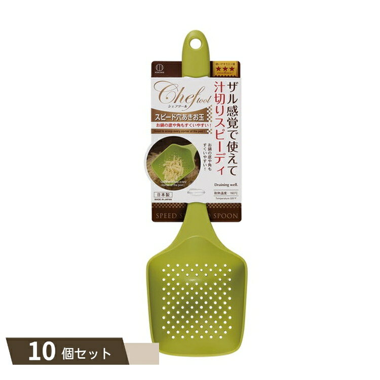 乐天商城 - スピード 穴あき お玉 ×10個セット 【kok】