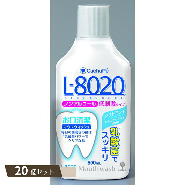 クチュッペ L-8020 ソフトミント マウスウォッシュ ノンアルコール ×20個セット 【kok】