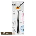 oui monsieur ちょい混ぜ マドラー ×10個セット 【kok】