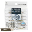 LAUND ROMAT ランジェリー ピンチ 1 6個入 ×10個セット 【kok】