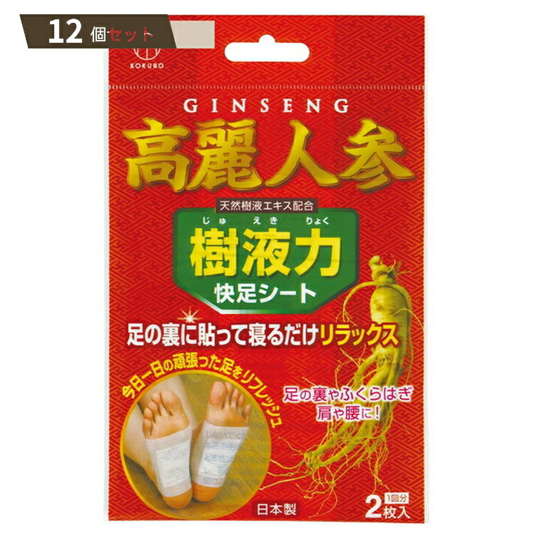 樹液力 高麗人参快足シート 2枚入り ×12個セット 【kok】