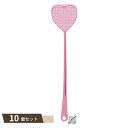 Heart Smash ハエたたき ピンセット付 ピンク ×10個セット 【kok】