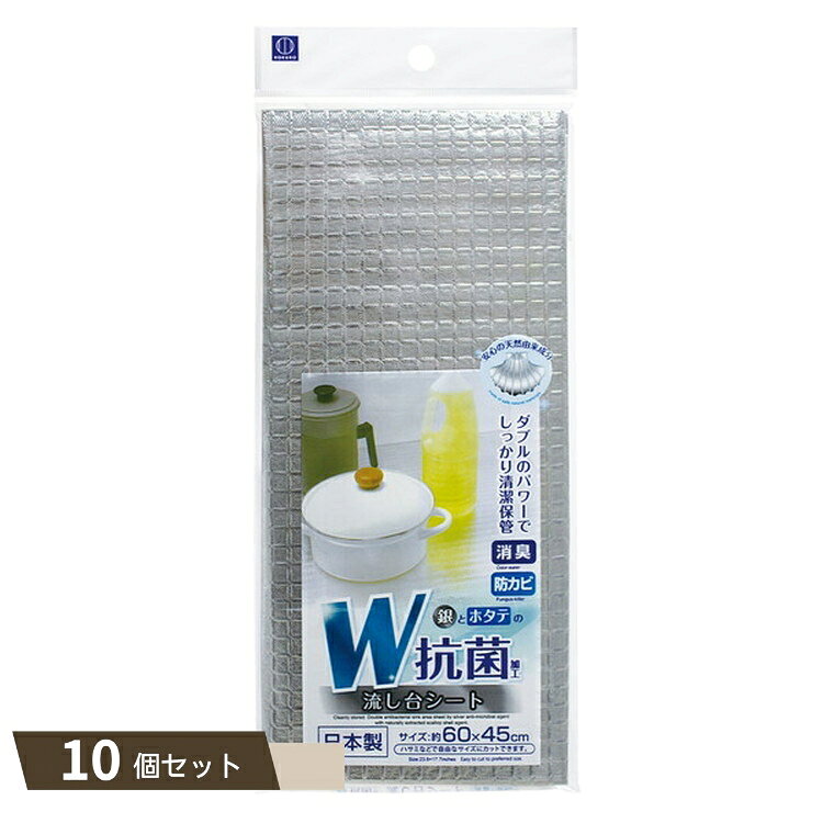 乐天商城 - W抗菌 流し台シート 約60×45cm ×10個セット 【kok】