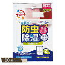 衣類の 防虫除湿シート 引き出し用 ×10個セット 【kok】