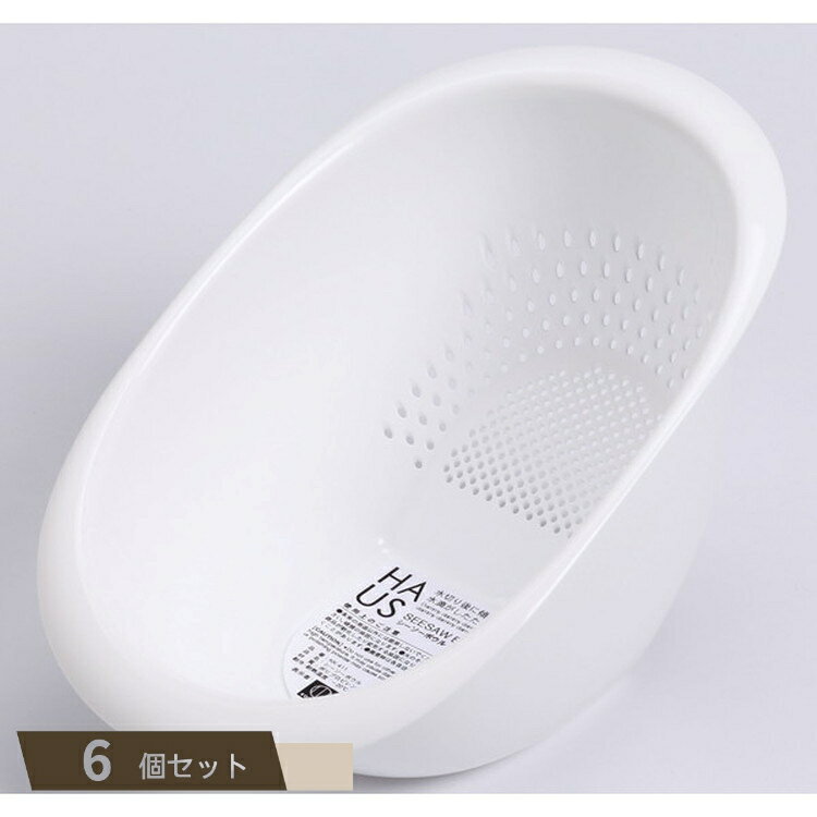 HAUS シーソーボウル ×6個セット 【kok】