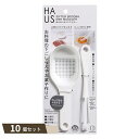 HAUS 粉ふるい&ミニマドラー ×10個セット 【kok】