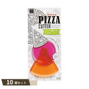 スイング ピザカッター Warm ×10個セット 【kok】