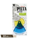 スイング ピザカッター Cool ×10個セット 【kok】